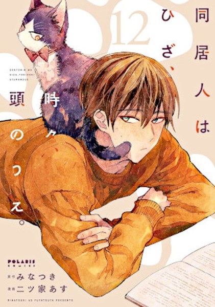 My Roommate is a Cat 12 (10/26)