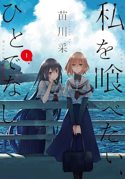 This Monster wants to eat me 01 (12/25)