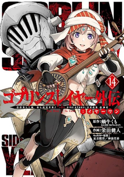 Goblin Slayer Year One 14 (08/26)