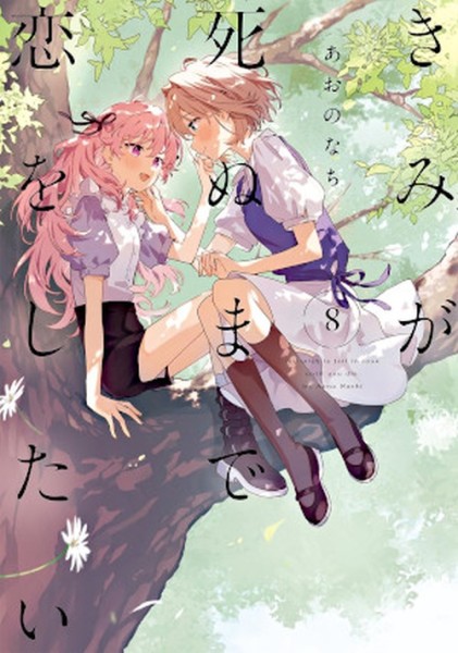 Love you till you die 8 (10/26)