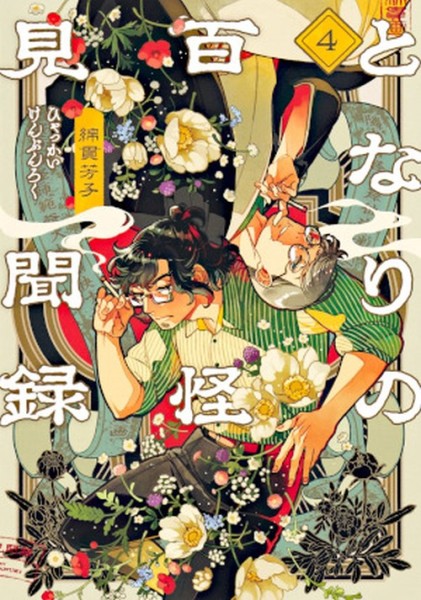 Tales of a Hundred Ghosts 04 (01/27)