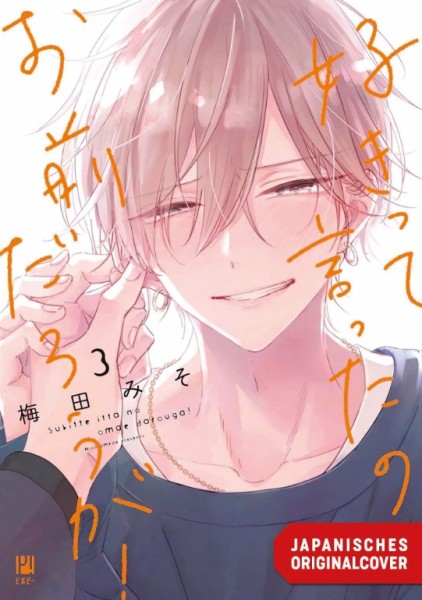 You said you like me! 03 (11/26)