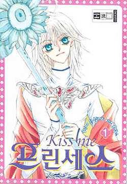 Kiss me Princess (EMA, Tb) Nr. 1-9
