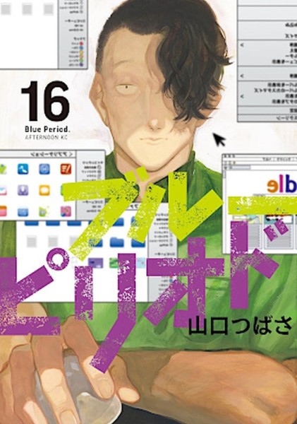 Blue Period 16 (01/26)