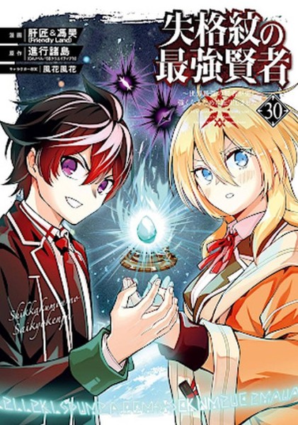 Der stärkste Held mit dem Mal der Schwäche 30 (05/26)