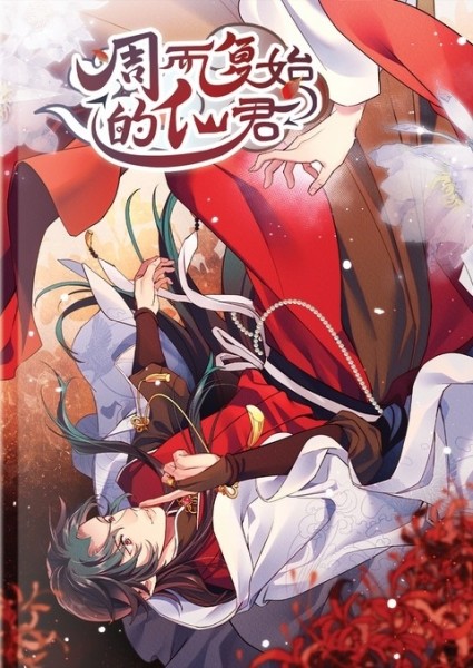 Der Kreislauf des Unsterblichen 01 (03/26)