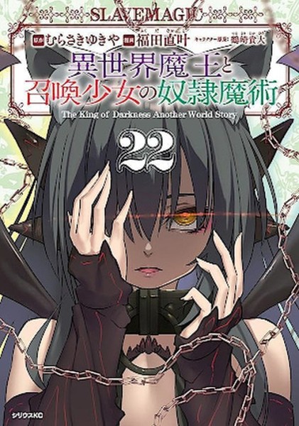 How NOT to Summon a Demon Lord 22 (08/24)