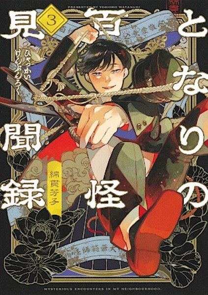 Tales of a Hundred Ghosts 03 (11/26)