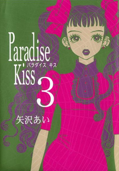 Paradise Kiss - New Edition 02 (06/24)