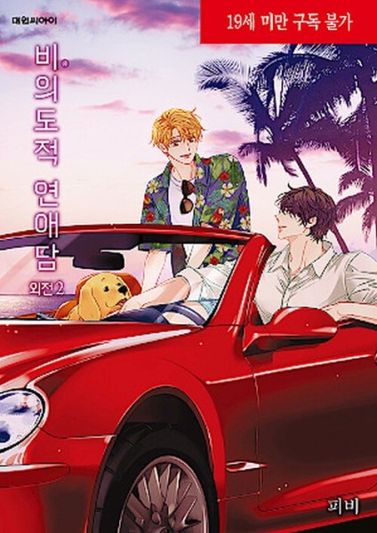 Unintentional Love Story 08 (04/26)