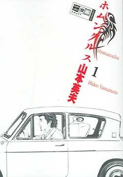 Homunculus (EMA, Tb.) Nr. 1-15