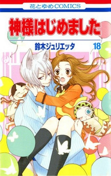 Kamisama Kiss 2in1 Band 09 (09/26)