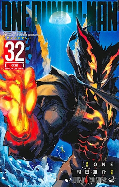 One Punch Man 32 (10/26)