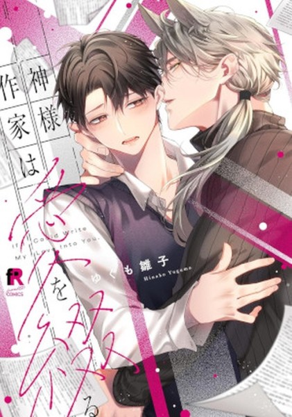If I Could Write My Love into You (02/27)
