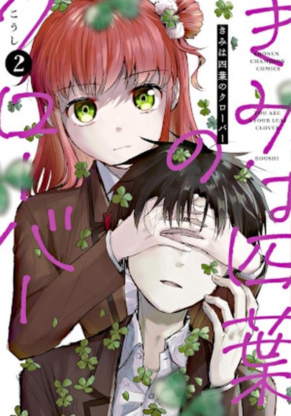 You are a four-leaf clover 02 (12/26)