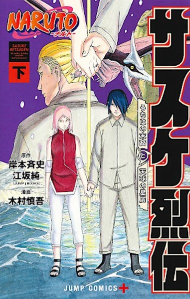 Naruto - Sasuke Retsuden (Manga) 02 (08/24)