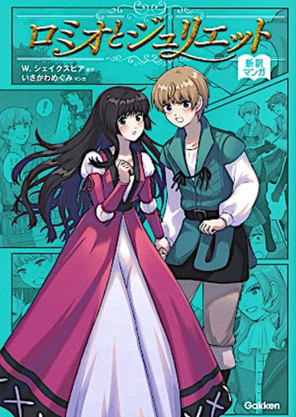 Romeo & Julia (09/26)