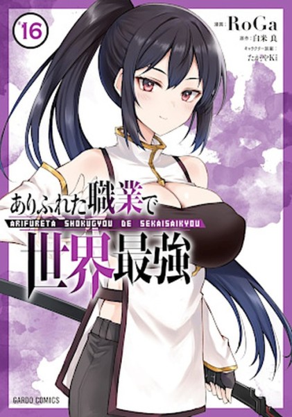 Arifureta: Der Kampf zurück in meine Welt 16 (03/26)