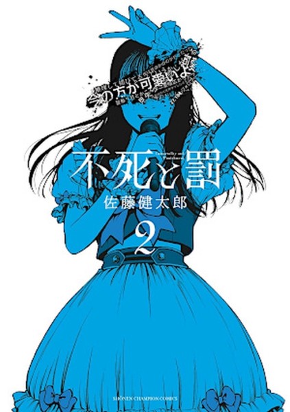 Immortality and Punishment 02 (11/26)