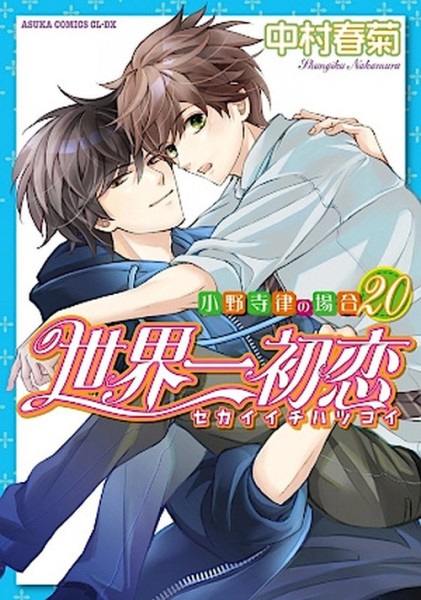 Sekaiichi Hatsukoi 20 (03/27)