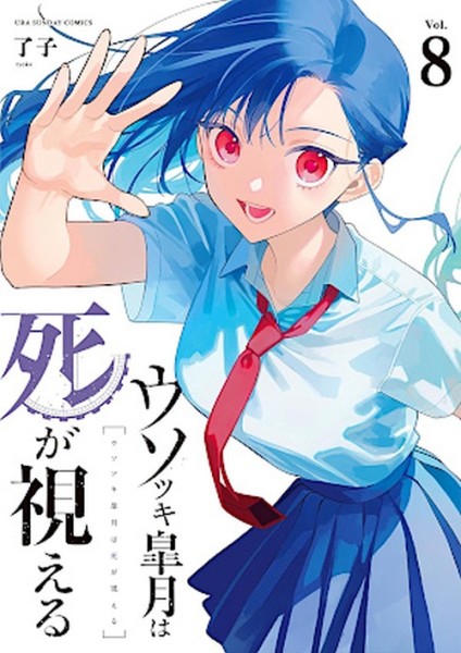 Liar Satsuki Can See Death 08 (11/26)