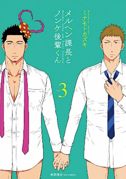 Märchen Boss and Cool Colleague 03 (09/26)