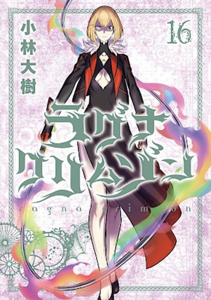 Ragna Crimson 16 (09/26)