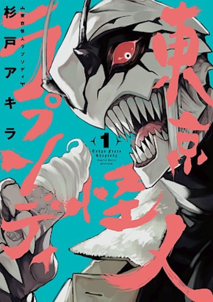 Tokyo Fears Rhapsody 01 - Limited Edition (08/26)