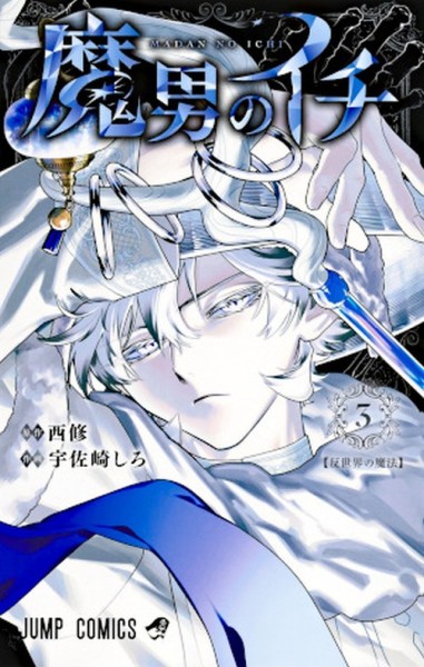 Ichi the Witch 03 (02/27)