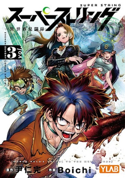 Super String: Marco Polos Reise ins Multiversum 03 (02/26)