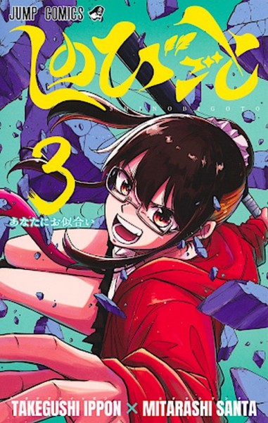 Shinobi Undercover 03 (01/27)